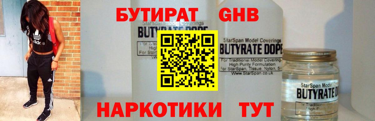 Бутират оксана Унеча
