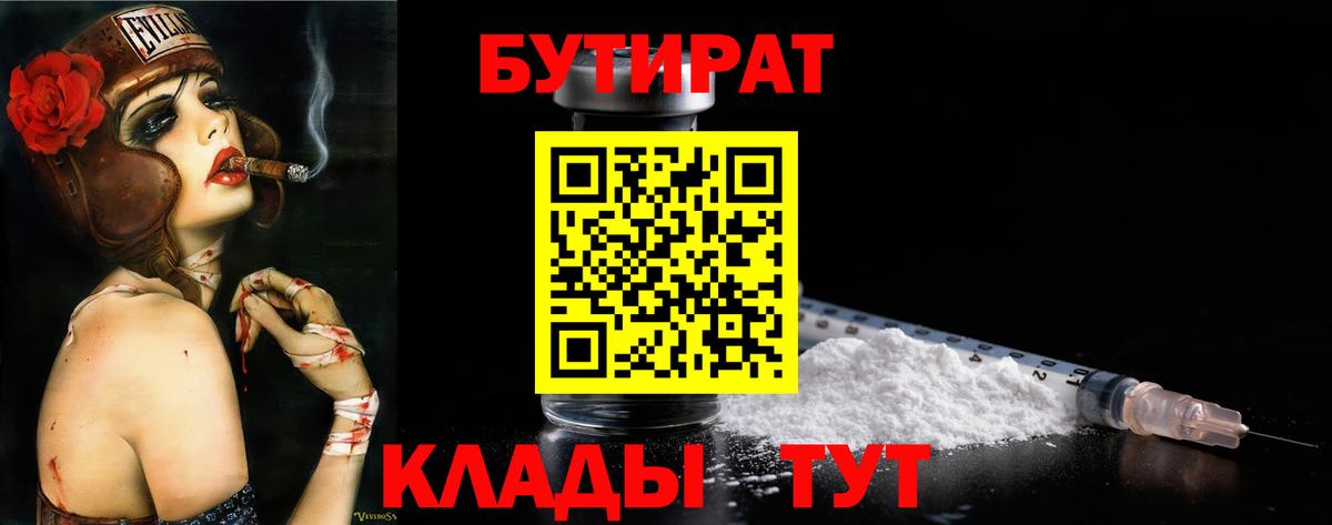 Унеча  Бутират оксибутират  Вход с VPN 