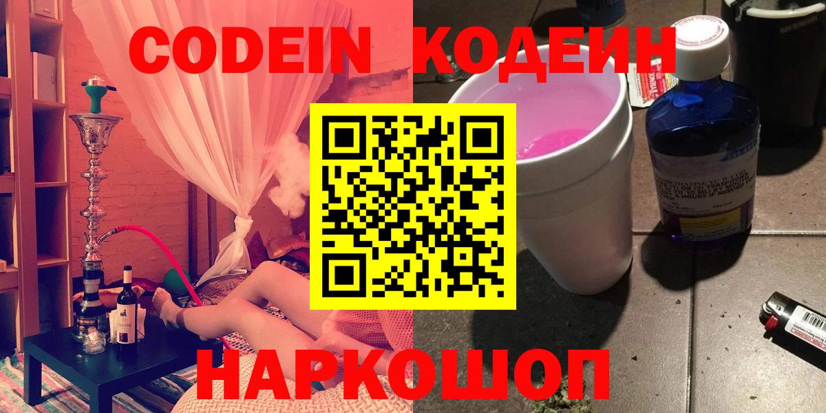 Кодеин Purple Drank  Codein Purple Drank  Унеча  Вход с VPN 