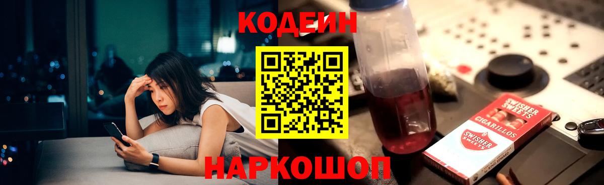 Кодеин напиток Lean (лин) Унеча