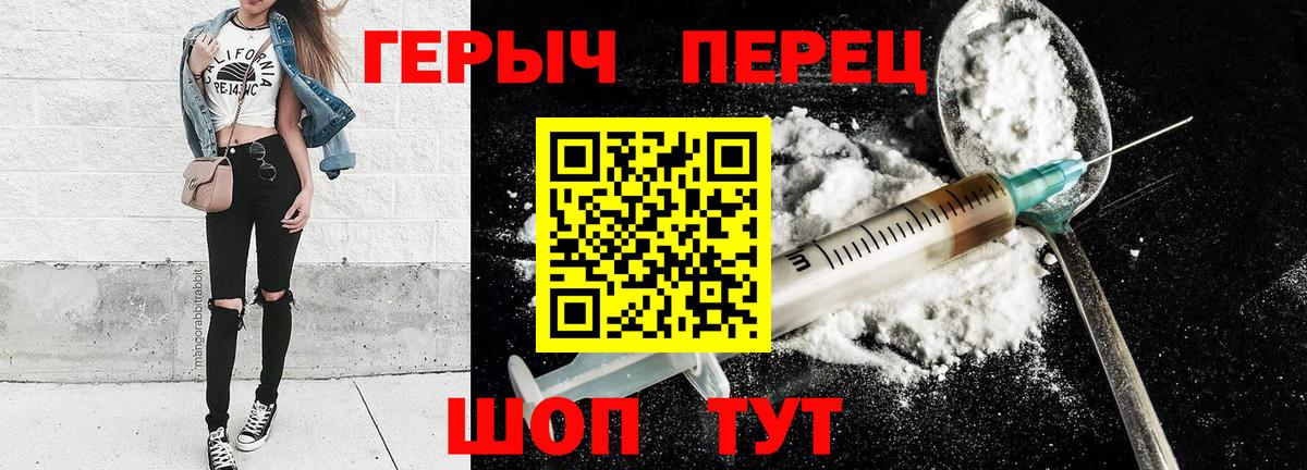 ГЕРОИН VHQ Унеча