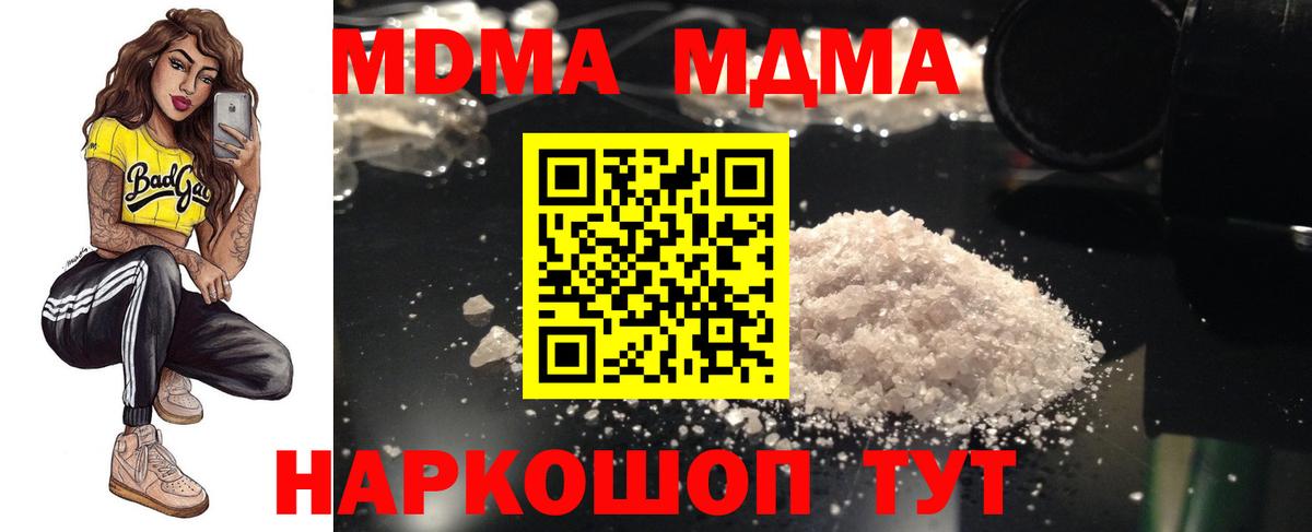 Унеча  МДМА crystal  Вход с VPN  МДМА  MDMA молли 