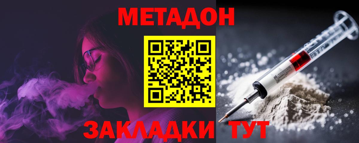Метадон methadone  Вход с VPN  Метадон кристалл  Унеча 