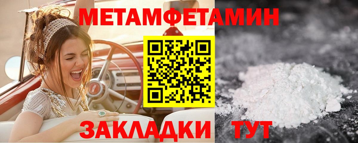 Метамфетамин пудра Унеча