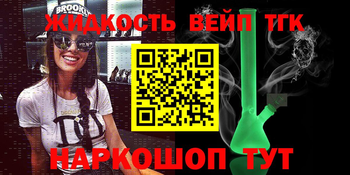 ТГК гашишное масло Унеча